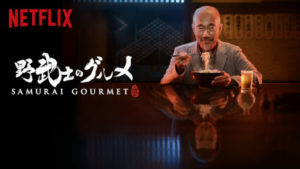 Samurai gourmet